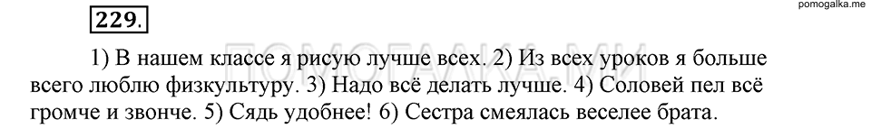 упражнение 229 русский язык 6 класс Быстрова, Кибирева 2 часть 2019 год