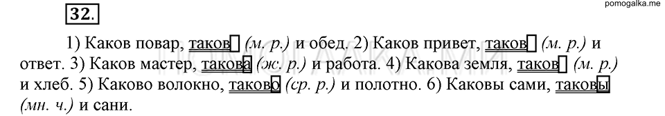 упражнение 32 русский язык 6 класс Быстрова, Кибирева 2 часть 2019 год