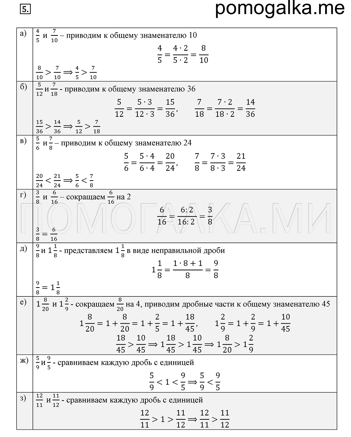 страница 8 номер 5 математика 6 класс Дорофеев 2021