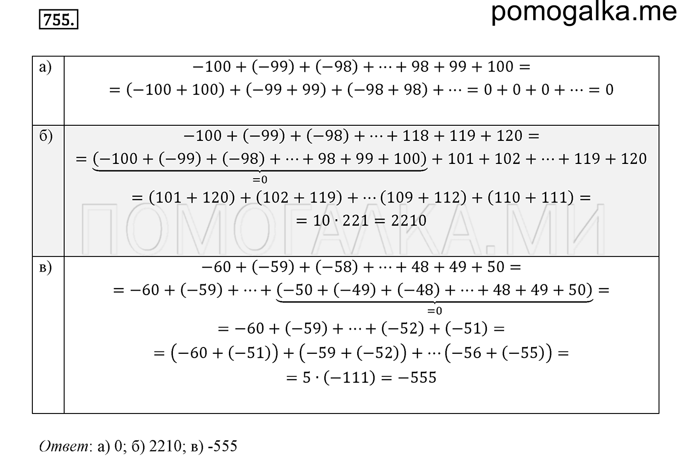 страница 197 номер 755 математика 6 класс Дорофеев 2021