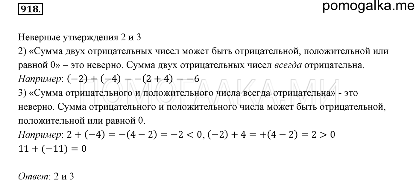 страница 242 номер 918 математика 6 класс Дорофеев 2021