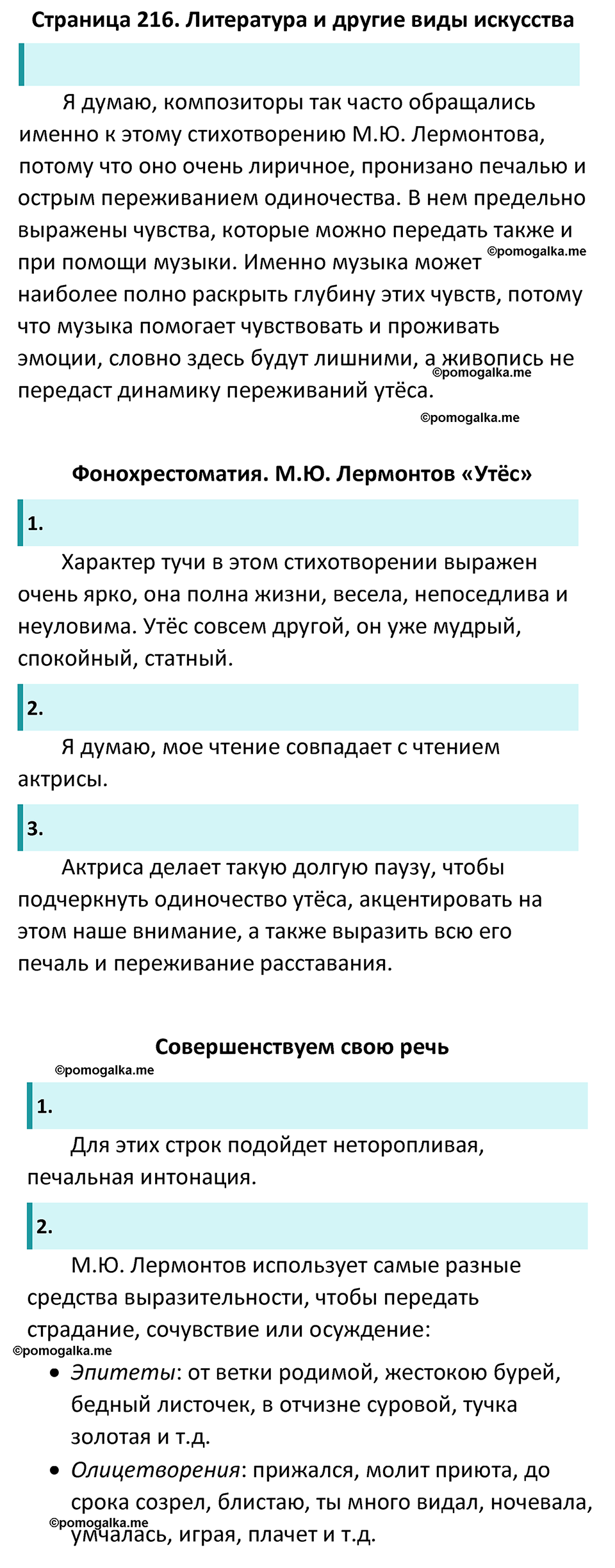 часть 1 страница 216 литература 6 класс Коровина, Полухина, Журавлев 2023 год