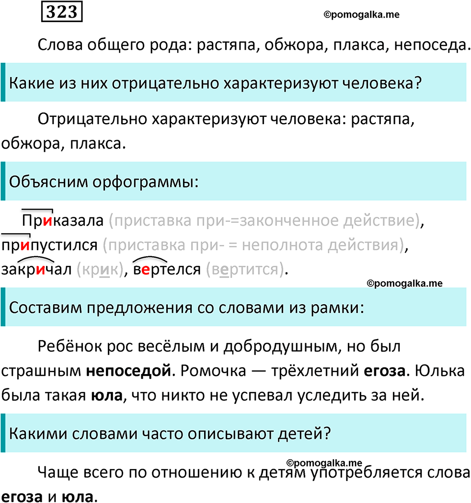 разбор упражнения №323 русский язык 6 класс Баранов, Ладыженская, Тростенцова 2020 год