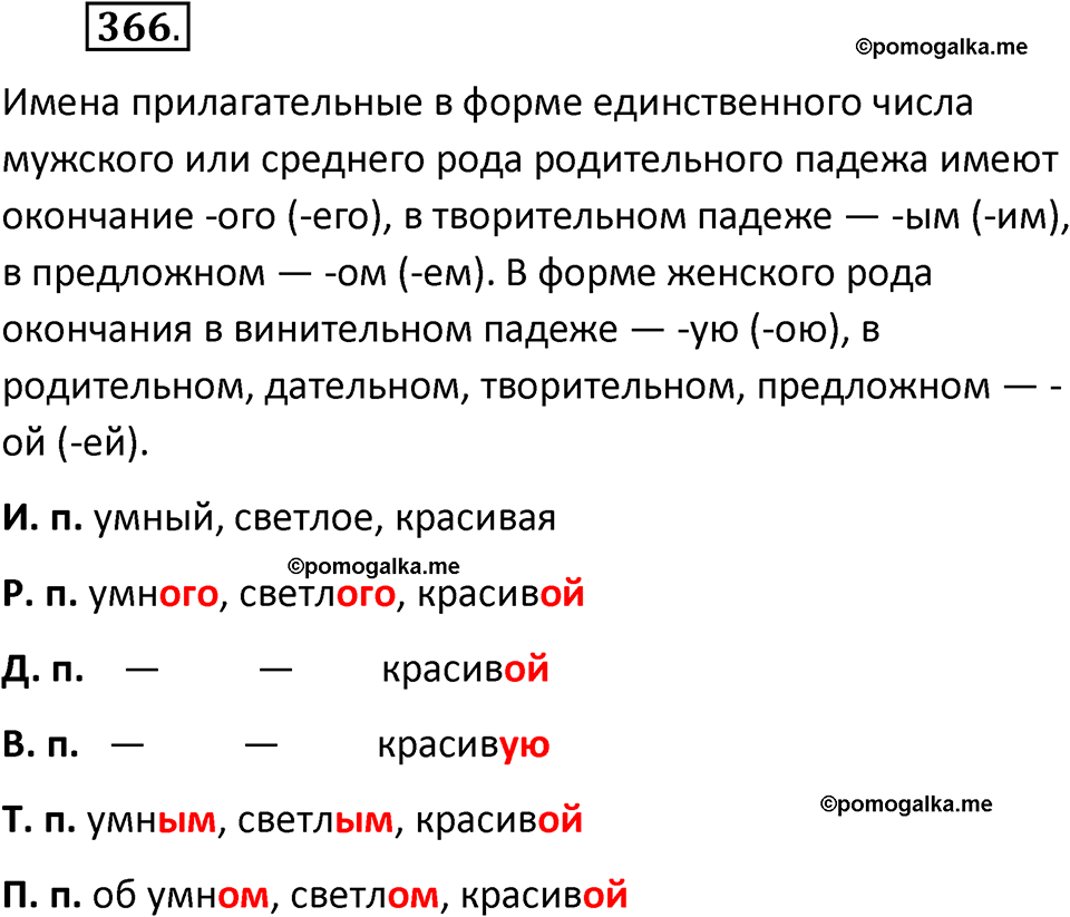 разбор упражнения №366 русский язык 6 класс Баранов, Ладыженская, Тростенцова 2020 год