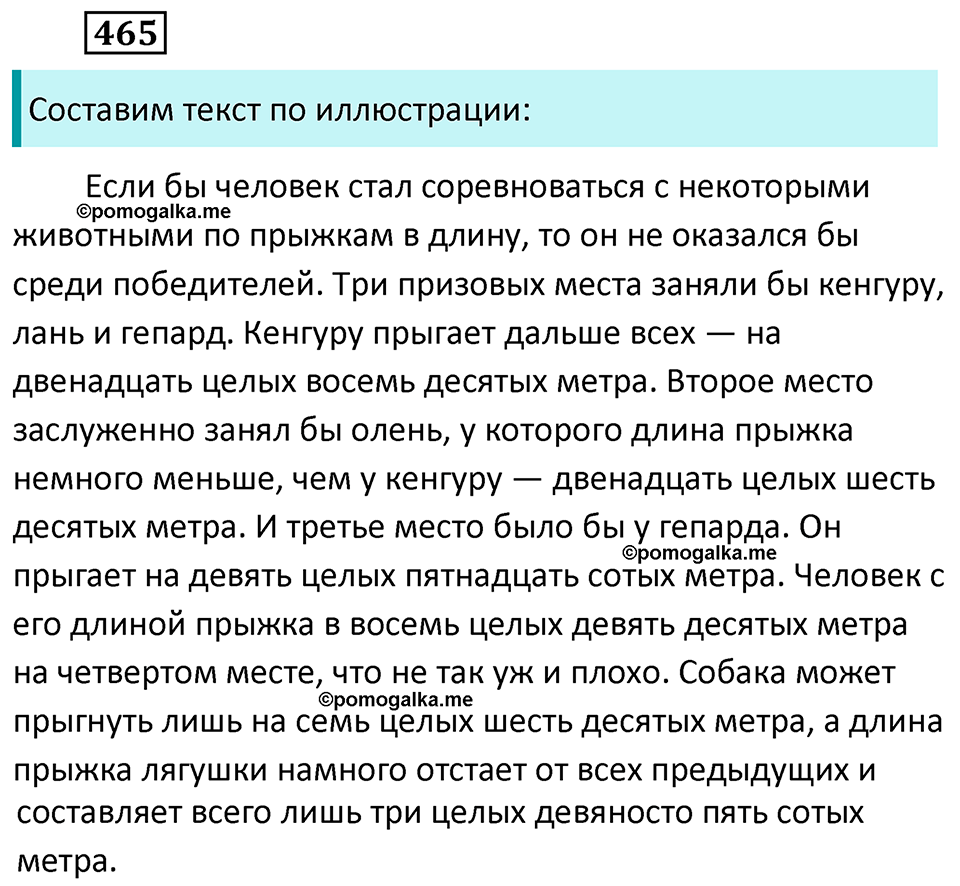 разбор упражнения №465 русский язык 6 класс Баранов, Ладыженская, Тростенцова 2020 год