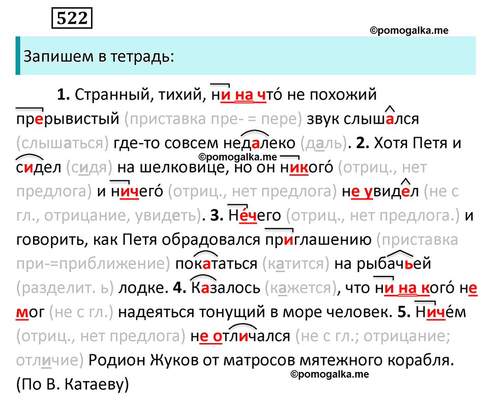 разбор упражнения №522 русский язык 6 класс Баранов, Ладыженская, Тростенцова 2020 год