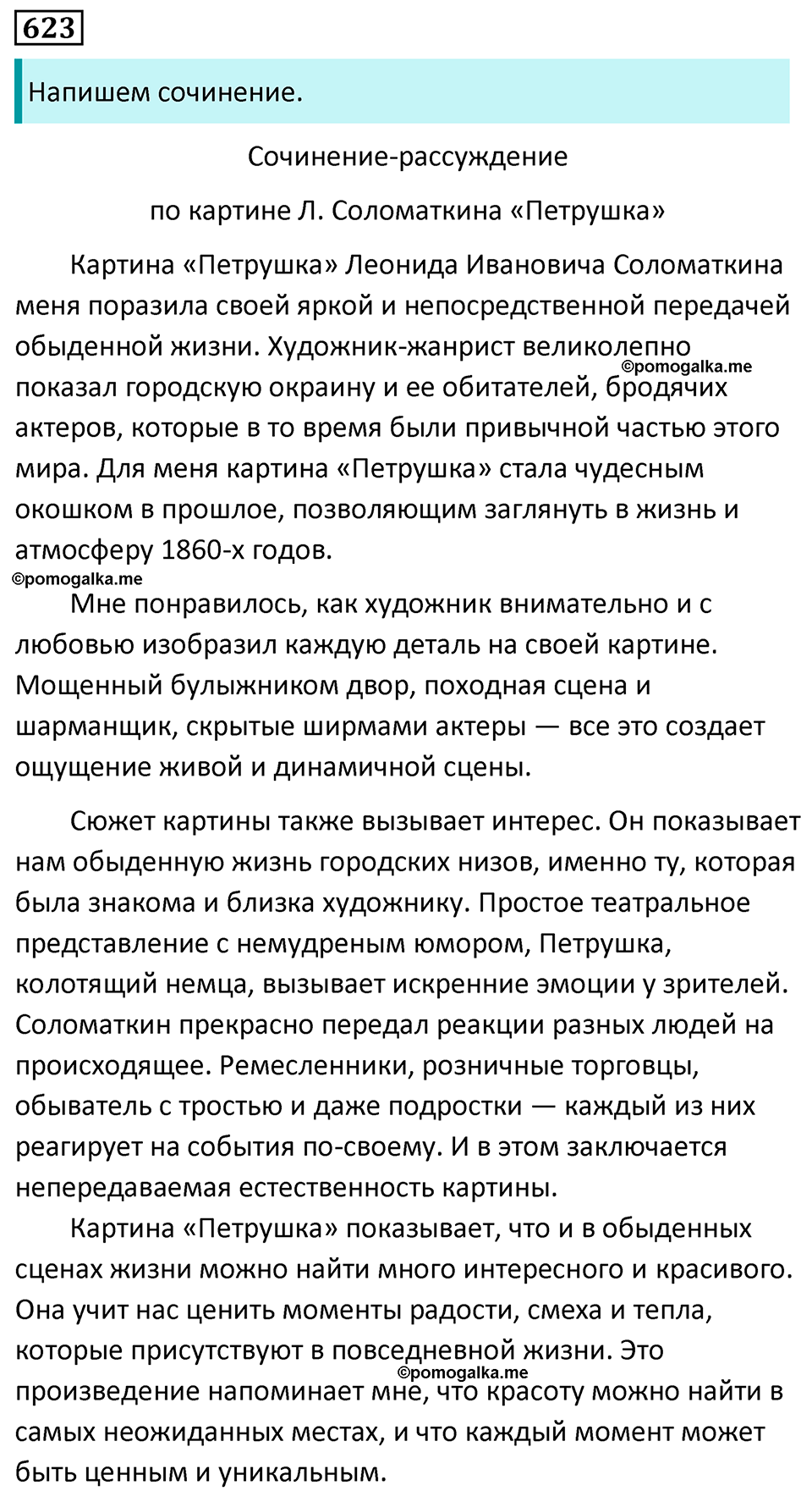 страница 112 упражнение 623 русский язык 6 класс Баранов, Ладыженская, Тростенцова учебник 2023 год