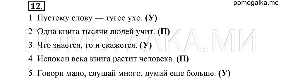 упражнение №12 русский язык 6 класс Ладыженская, Баранов