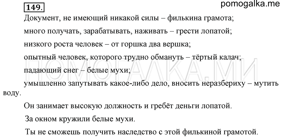 упражнение №149 русский язык 6 класс Ладыженская, Баранов
