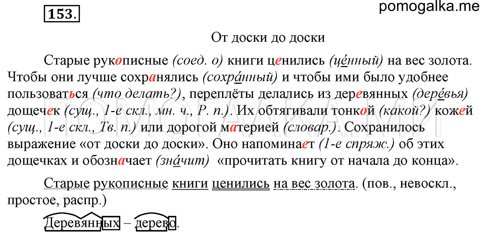 упражнение №153 русский язык 6 класс Ладыженская, Баранов