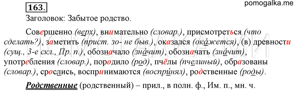 упражнение №163 русский язык 6 класс Ладыженская, Баранов