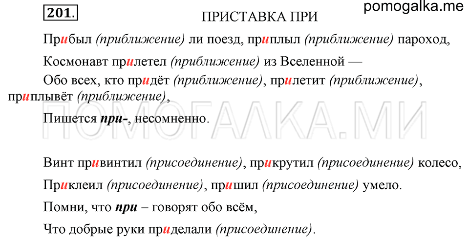 упражнение №201 русский язык 6 класс Ладыженская, Баранов