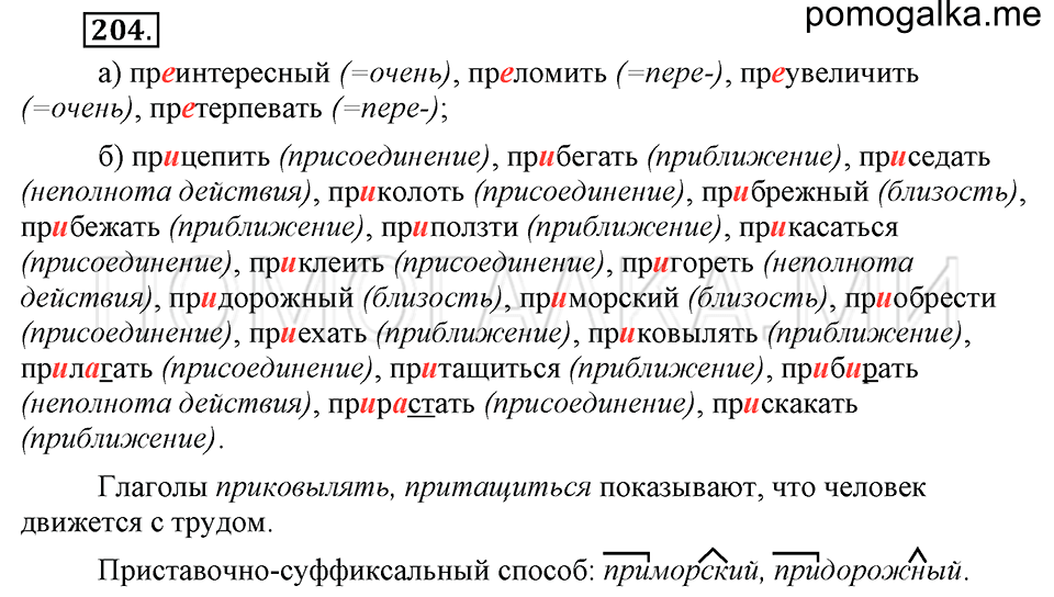 упражнение №204 русский язык 6 класс Ладыженская, Баранов