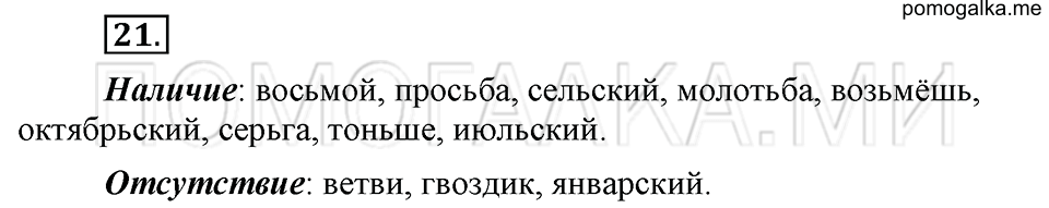упражнение №21 русский язык 6 класс Ладыженская, Баранов