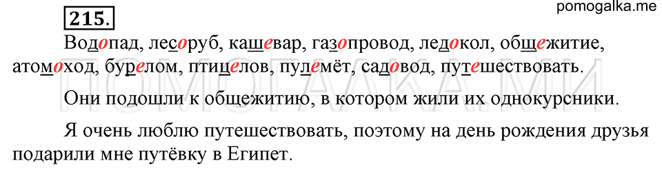 упражнение №215 русский язык 6 класс Ладыженская, Баранов
