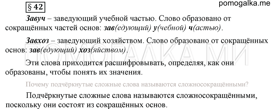 вопросы к §42 русский язык 6 класс Ладыженская, Баранов