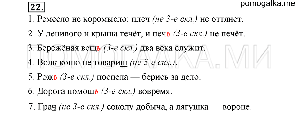 упражнение №22 русский язык 6 класс Ладыженская, Баранов