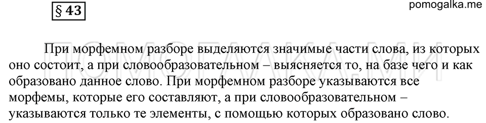 вопросы к §43 русский язык 6 класс Ладыженская, Баранов