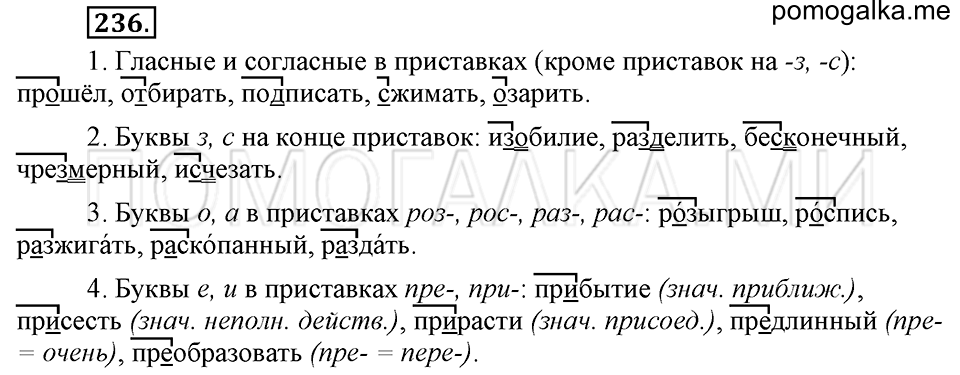 упражнение №236 русский язык 6 класс Ладыженская, Баранов