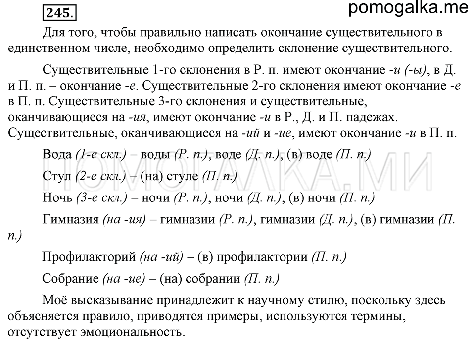 упражнение №245 русский язык 6 класс Ладыженская, Баранов