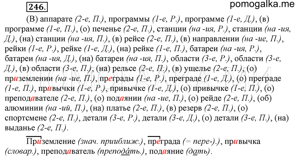 упражнение №246 русский язык 6 класс Ладыженская, Баранов