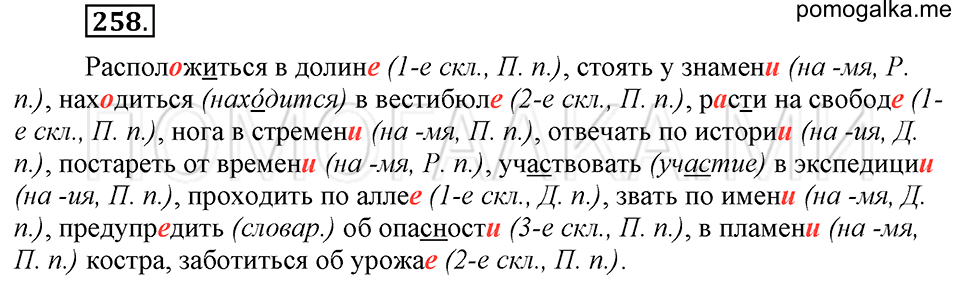 упражнение №258 русский язык 6 класс Ладыженская, Баранов