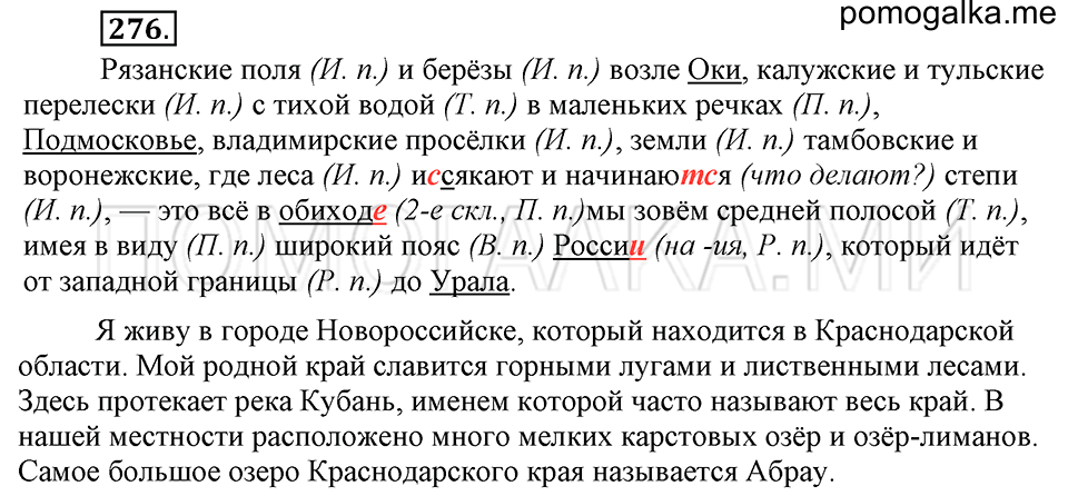 упражнение №276 русский язык 6 класс Ладыженская, Баранов