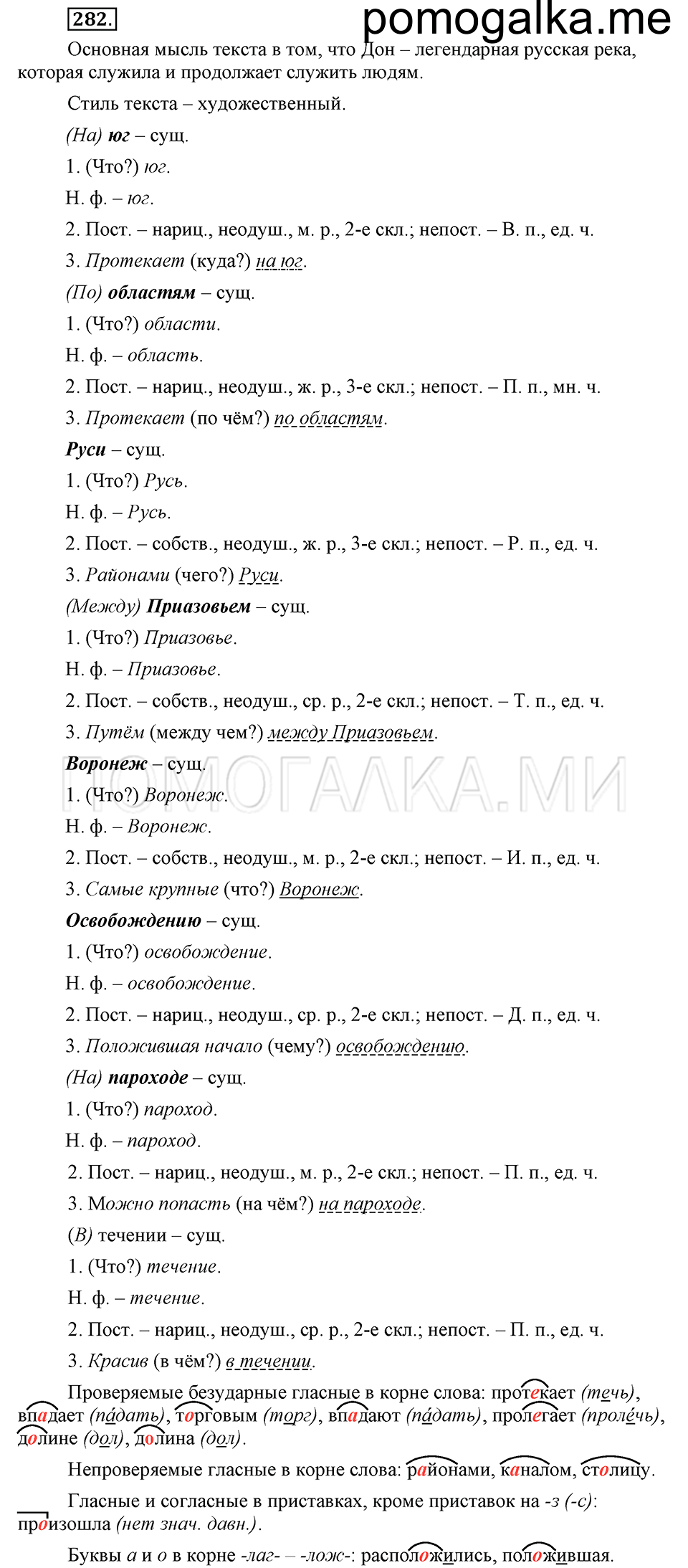упражнение №282 русский язык 6 класс Ладыженская, Баранов