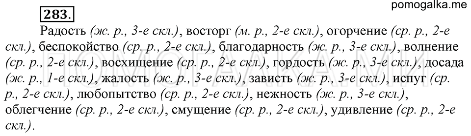 упражнение №283 русский язык 6 класс Ладыженская, Баранов