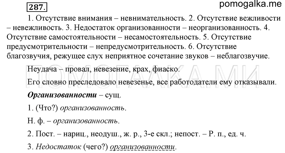 упражнение №287 русский язык 6 класс Ладыженская, Баранов