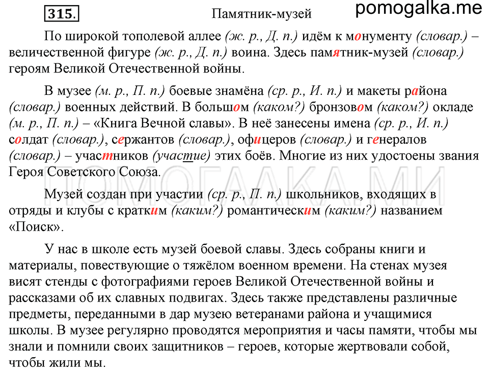 упражнение №315 русский язык 6 класс Ладыженская, Баранов