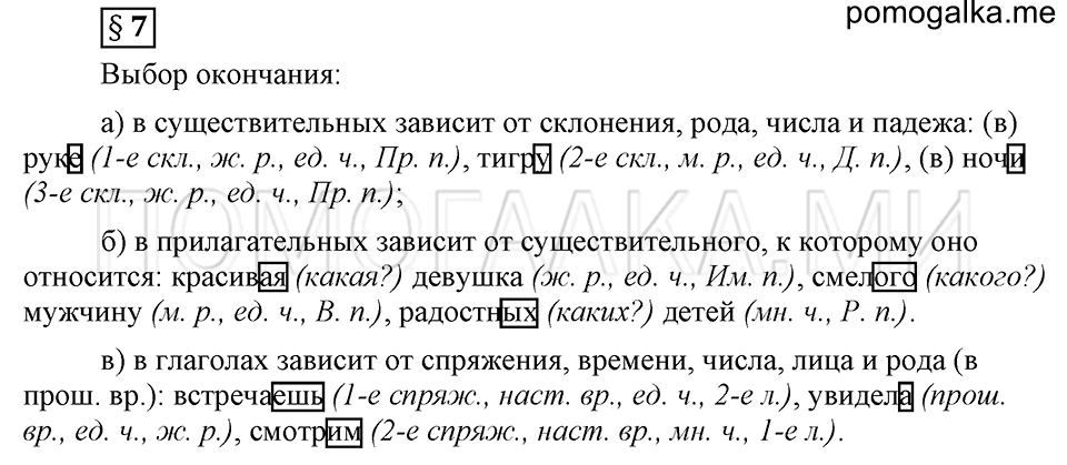 вопросы к §7 русский язык 6 класс Ладыженская, Баранов