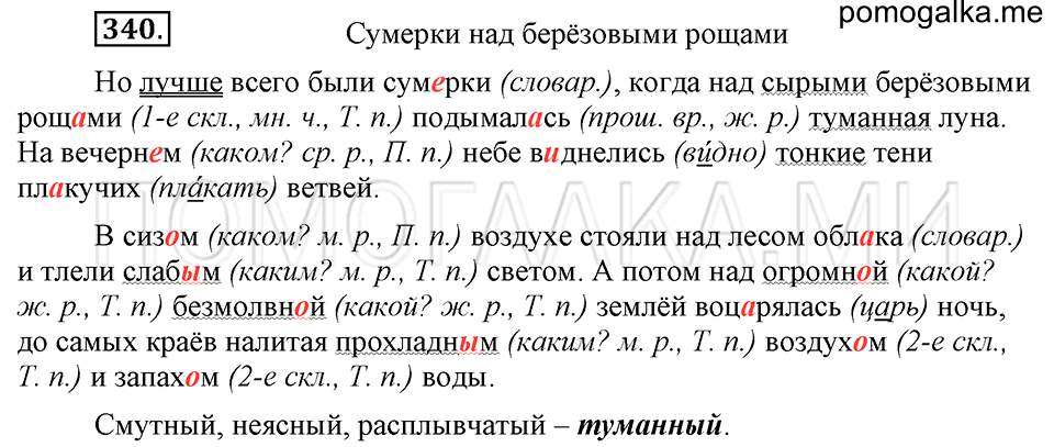 упражнение №340 русский язык 6 класс Ладыженская, Баранов