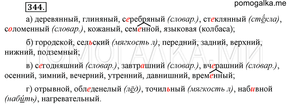 упражнение №344 русский язык 6 класс Ладыженская, Баранов