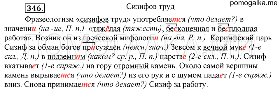 упражнение №346 русский язык 6 класс Ладыженская, Баранов