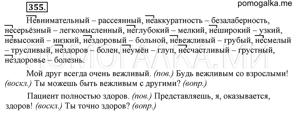упражнение №355 русский язык 6 класс Ладыженская, Баранов