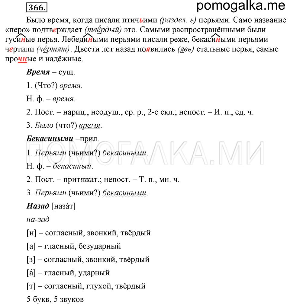 упражнение №366 русский язык 6 класс Ладыженская, Баранов