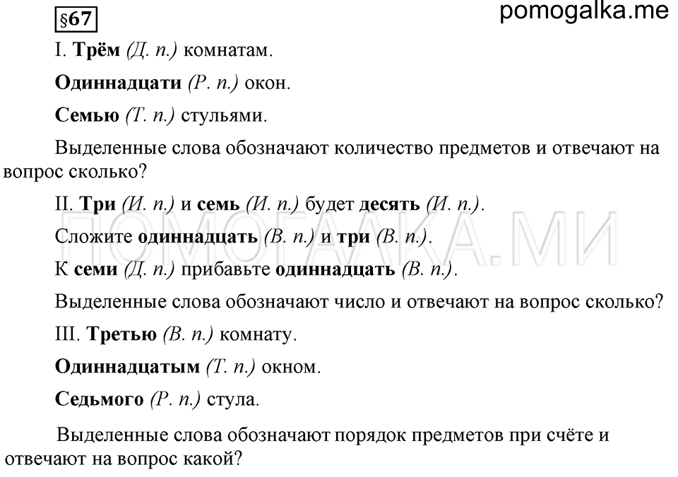 вопросы к §67 русский язык 6 класс Ладыженская, Баранов
