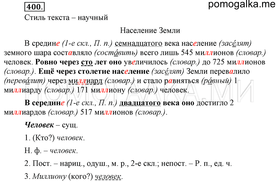 упражнение №400 русский язык 6 класс Ладыженская, Баранов