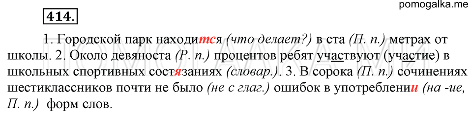упражнение №414 русский язык 6 класс Ладыженская, Баранов