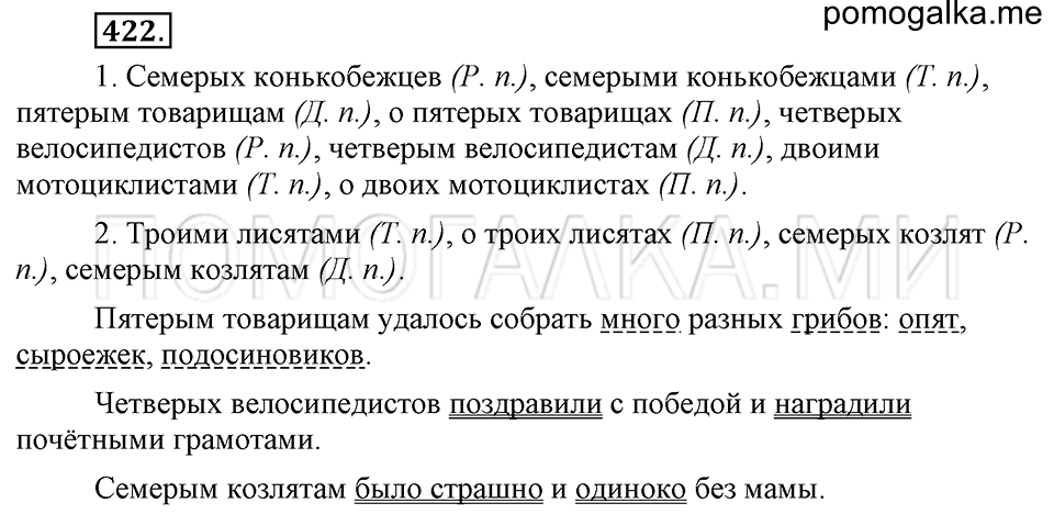 упражнение №422 русский язык 6 класс Ладыженская, Баранов
