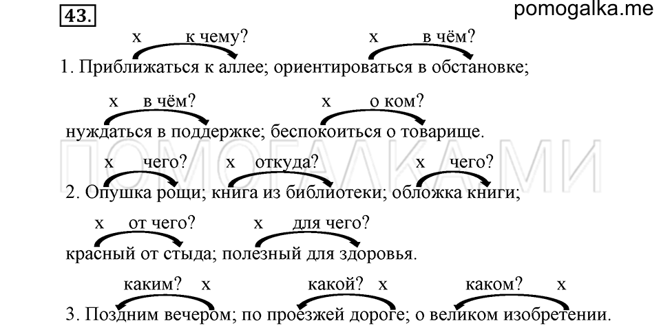 упражнение №43 русский язык 6 класс Ладыженская, Баранов