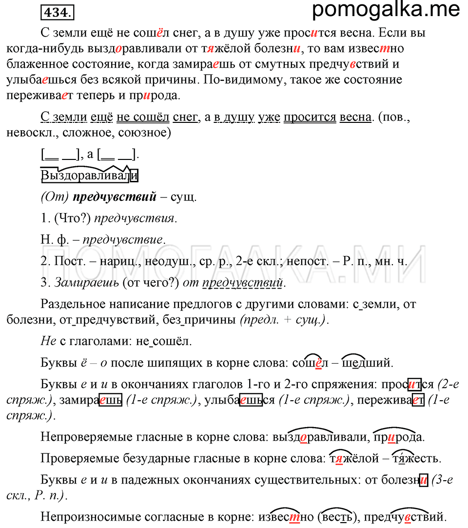 упражнение №434 русский язык 6 класс Ладыженская, Баранов