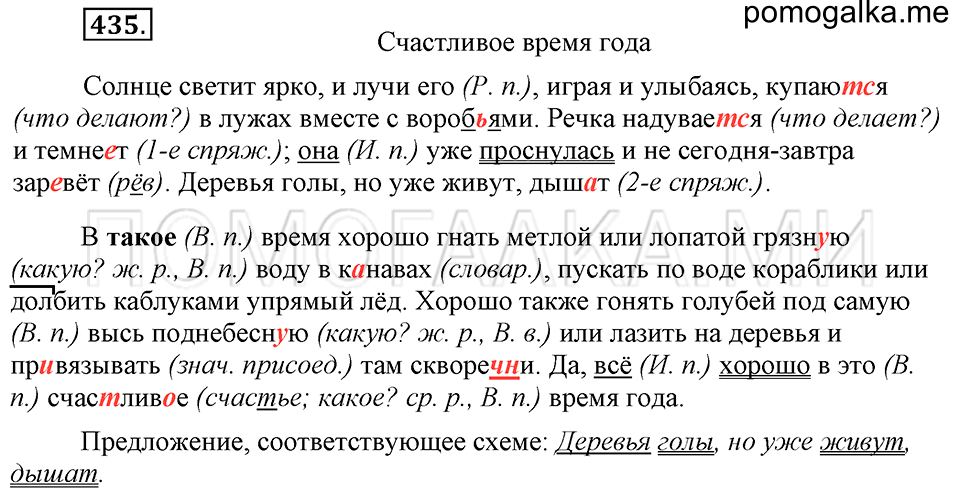 упражнение №435 русский язык 6 класс Ладыженская, Баранов
