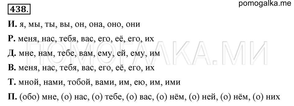 упражнение №438 русский язык 6 класс Ладыженская, Баранов