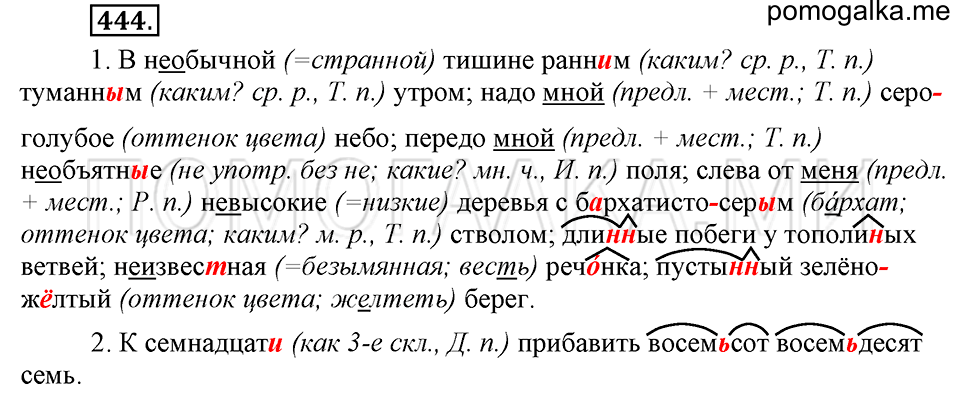 упражнение №444 русский язык 6 класс Ладыженская, Баранов