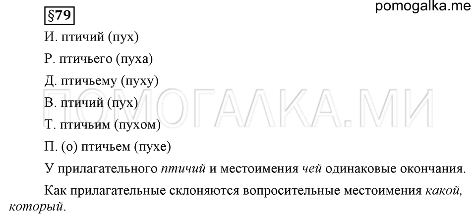 вопросы к §79 русский язык 6 класс Ладыженская, Баранов