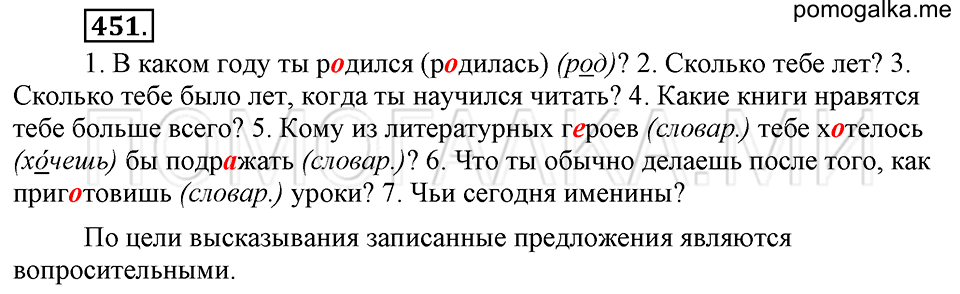 упражнение №451 русский язык 6 класс Ладыженская, Баранов