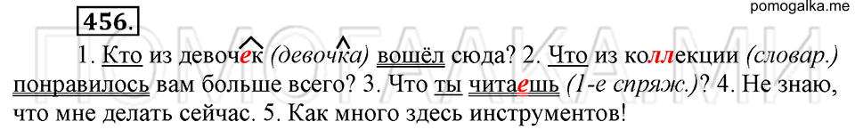 упражнение №456 русский язык 6 класс Ладыженская, Баранов