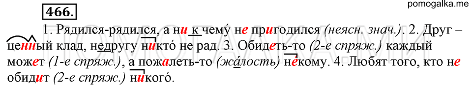 упражнение №466 русский язык 6 класс Ладыженская, Баранов